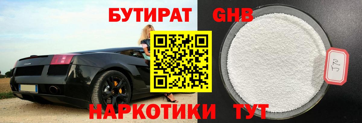 Бутират буратино Брянск