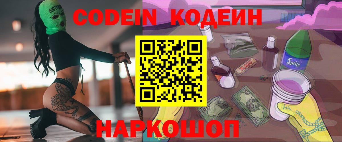 Брянск  Кодеин напиток Lean (лин)  Вход с VPN 