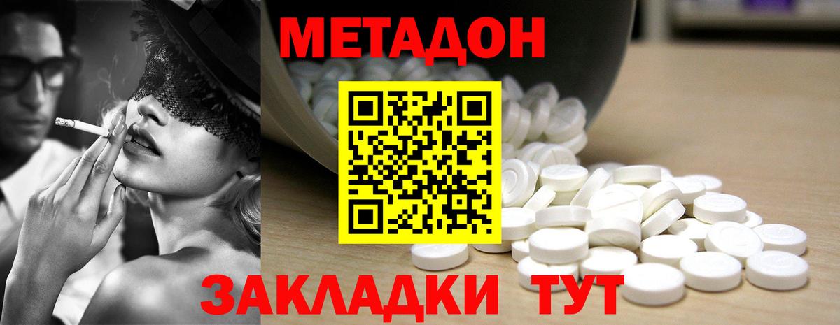МЕТАДОН VHQ  Вход с VPN  Брянск  МЕТАДОН VHQ 