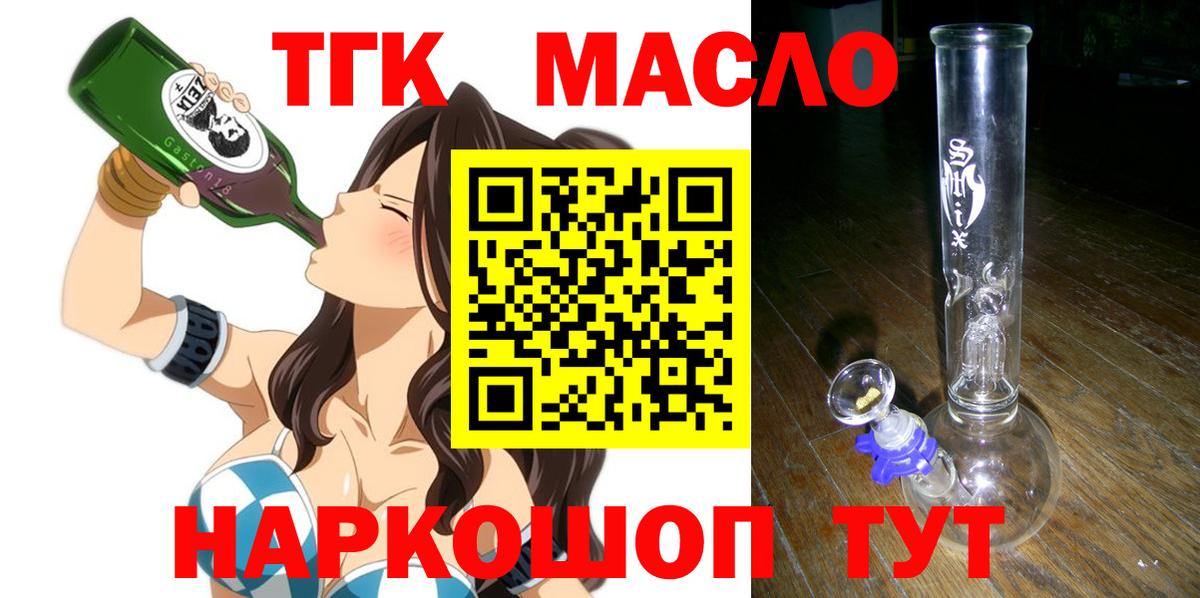 Дистиллят ТГК жижа  ТГК жижа  Брянск  Вход с VPN 